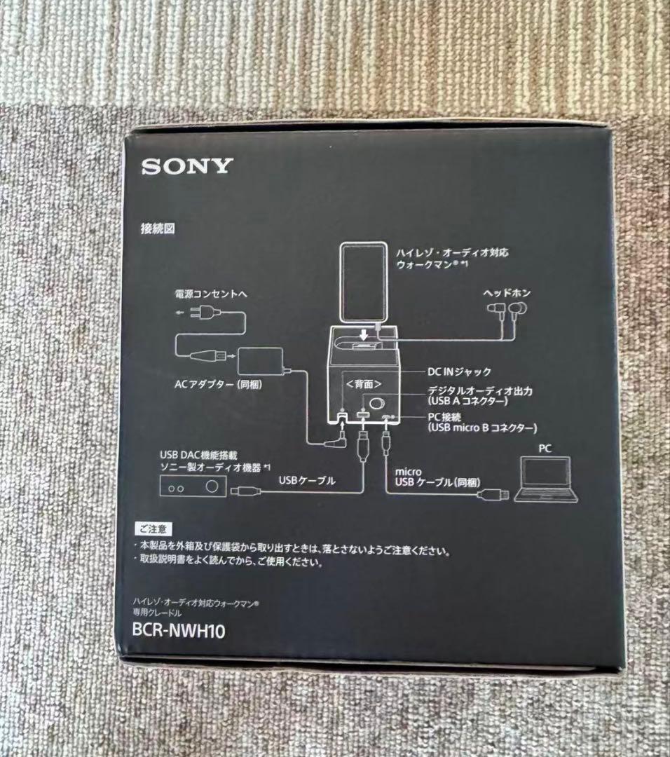 超美品 未使用 SONY BCR-NWH10 Walkman専用クレードル