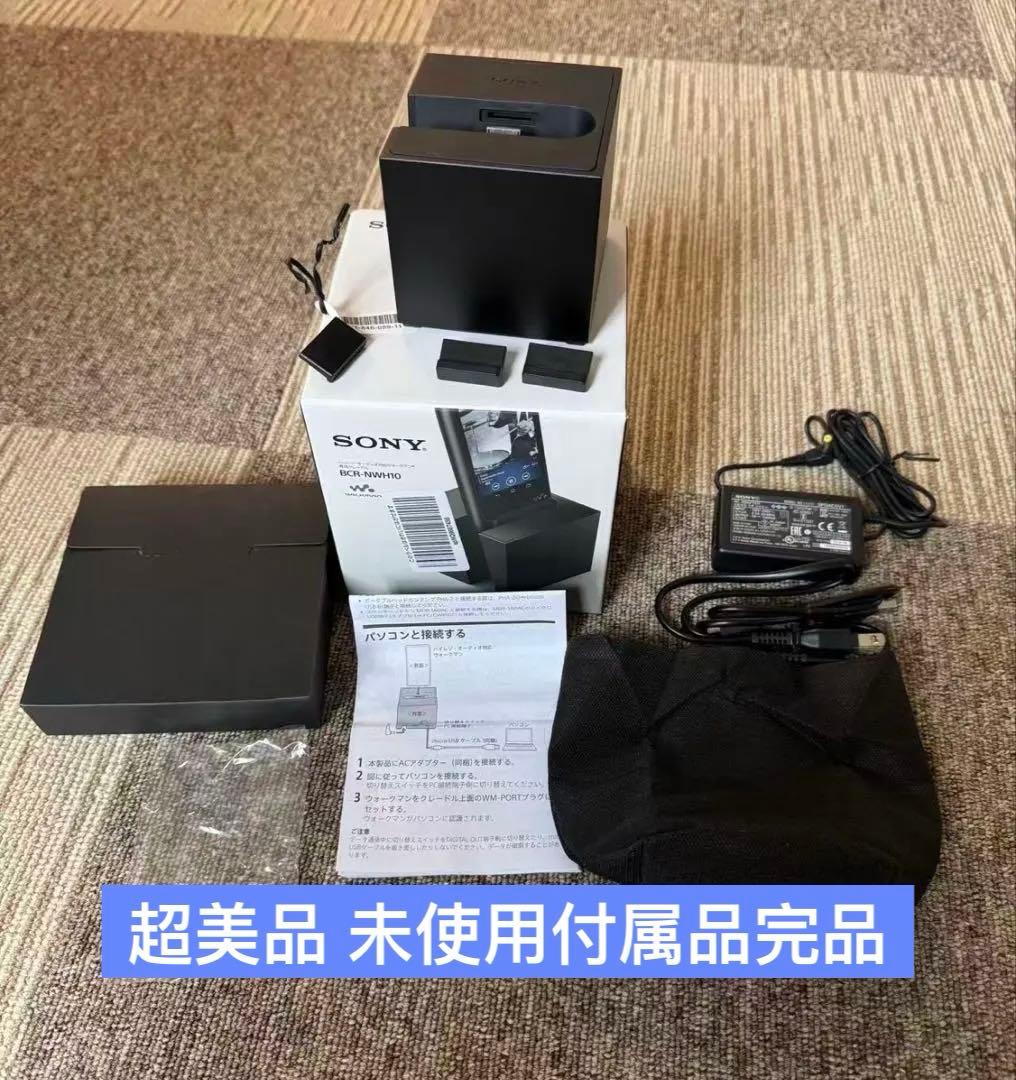 超美品 未使用 SONY BCR-NWH10 Walkman専用クレードル