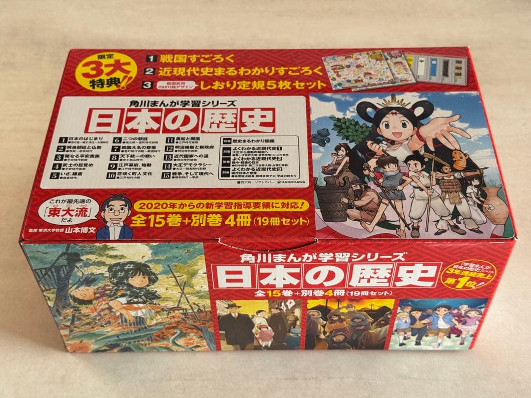 美品 角川まんが学習シリーズ 日本の歴史 全15巻＋別冊4冊 19冊 箱付き