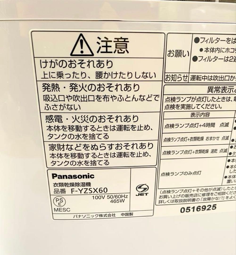 パナソニック 衣類乾燥除湿機 f-yzsx60 2019年製