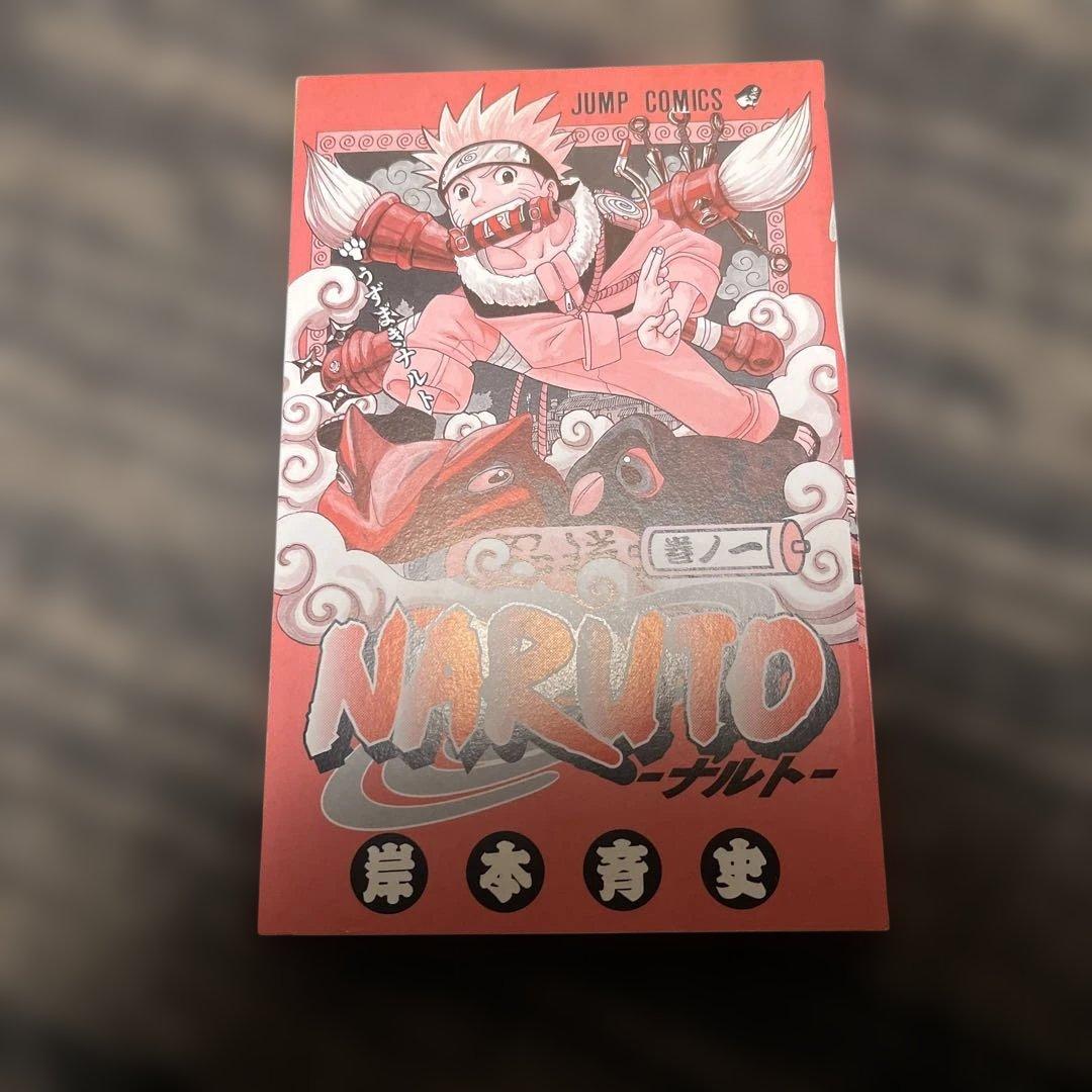 NARUTO 1巻　初版帯