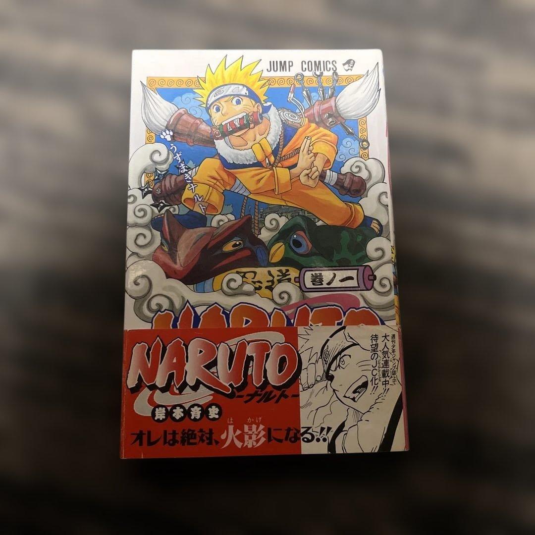 NARUTO 1巻　初版帯