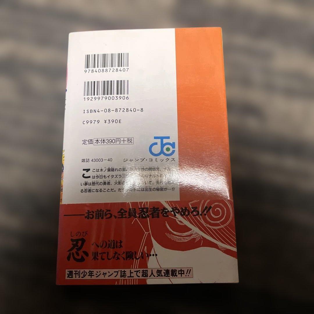 NARUTO 1巻　初版帯