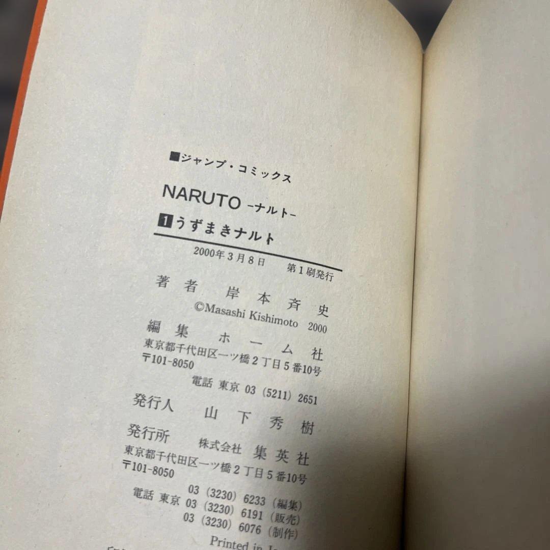 NARUTO 1巻　初版帯