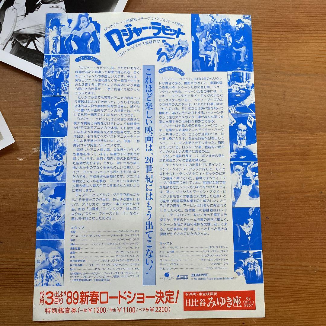 ロジャー・ラビット('88米) スチール　スナップ写真　スチル写真　フライヤー