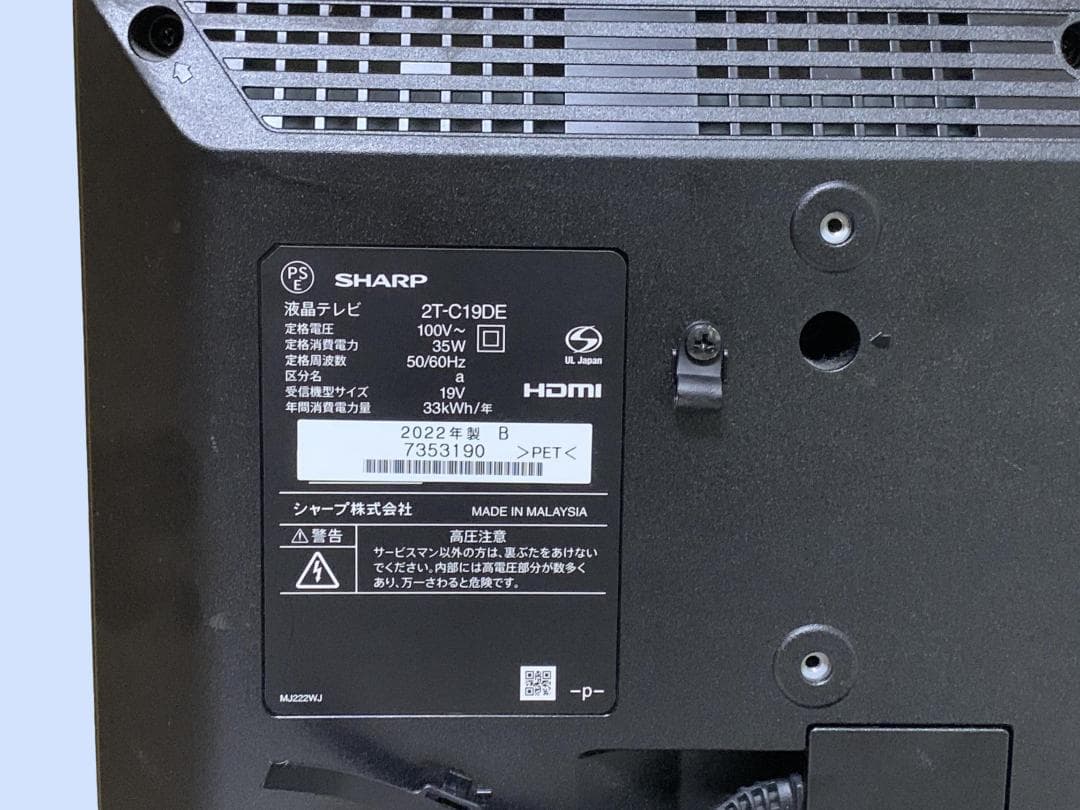 M8960 SHARP シャープ 2T-C19DE 19V型 液晶テレビ
