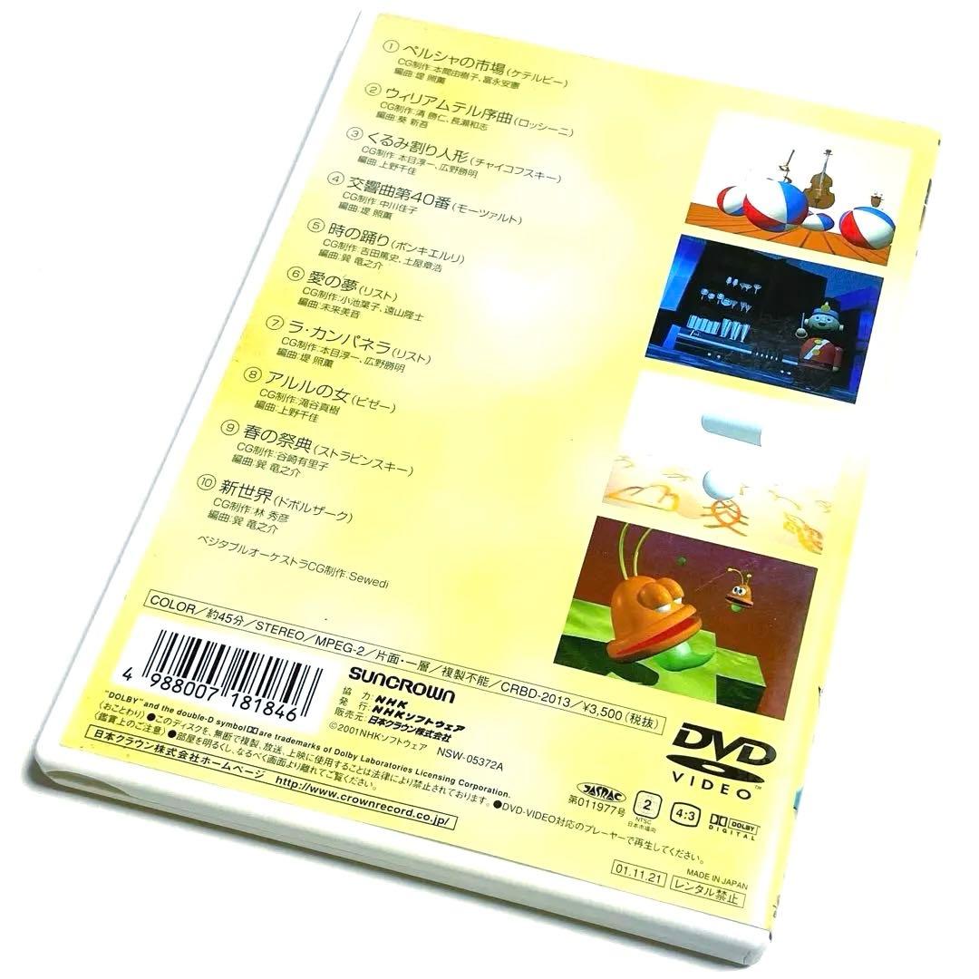 【廃盤】NHK音楽ファンタジーゆめ(4) [DVD]