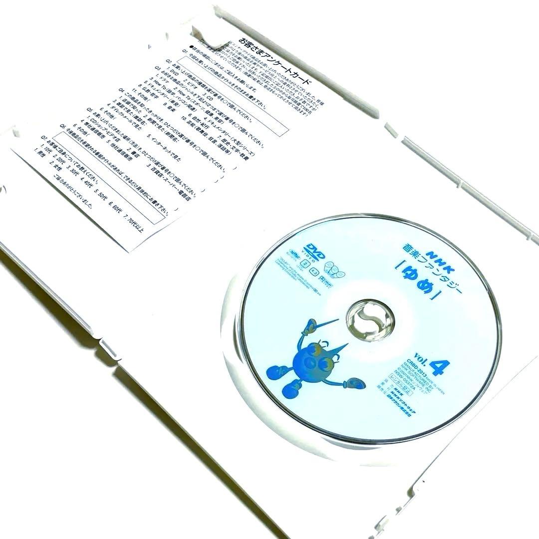 【廃盤】NHK音楽ファンタジーゆめ(4) [DVD]