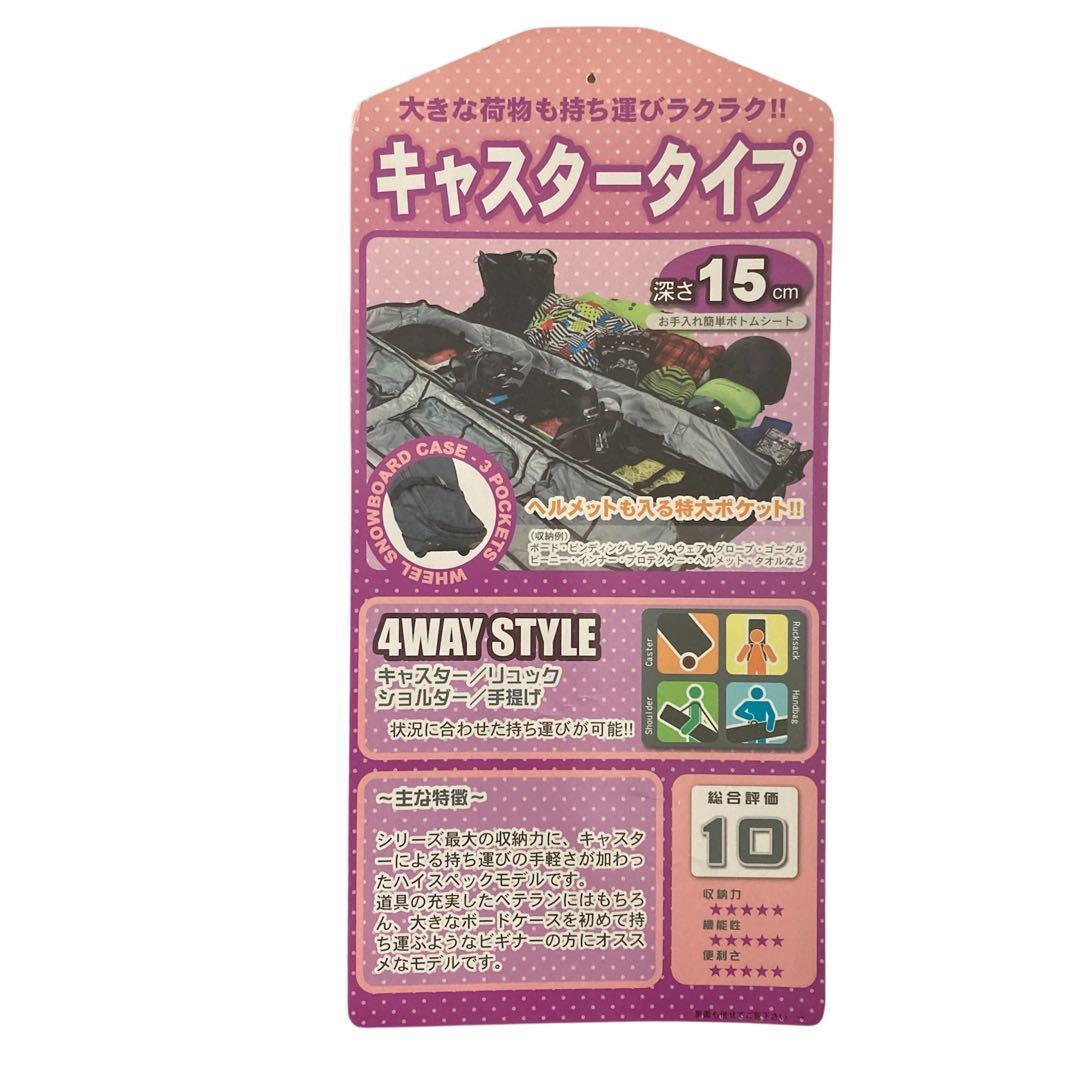 4way【ノーザンカントリー】150cm スノーボードケース　 キャスター