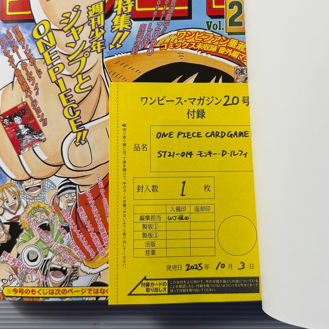 ワンピースマガジン20号 付録付き ワンピースカード