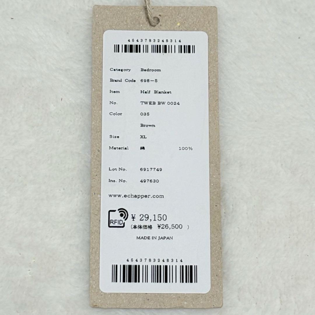 ◆新品◆ECHAPPER エシャペ ブランケット full フルサイズ XL