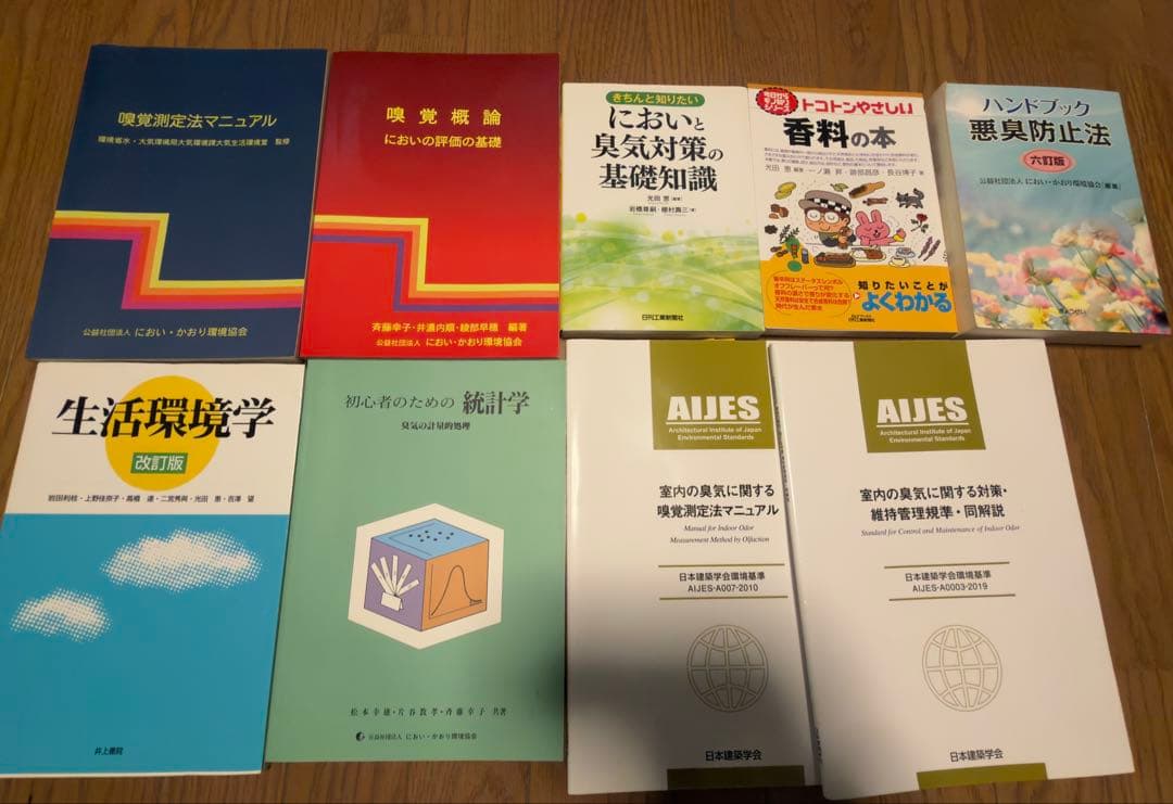 臭気判定士テキスト