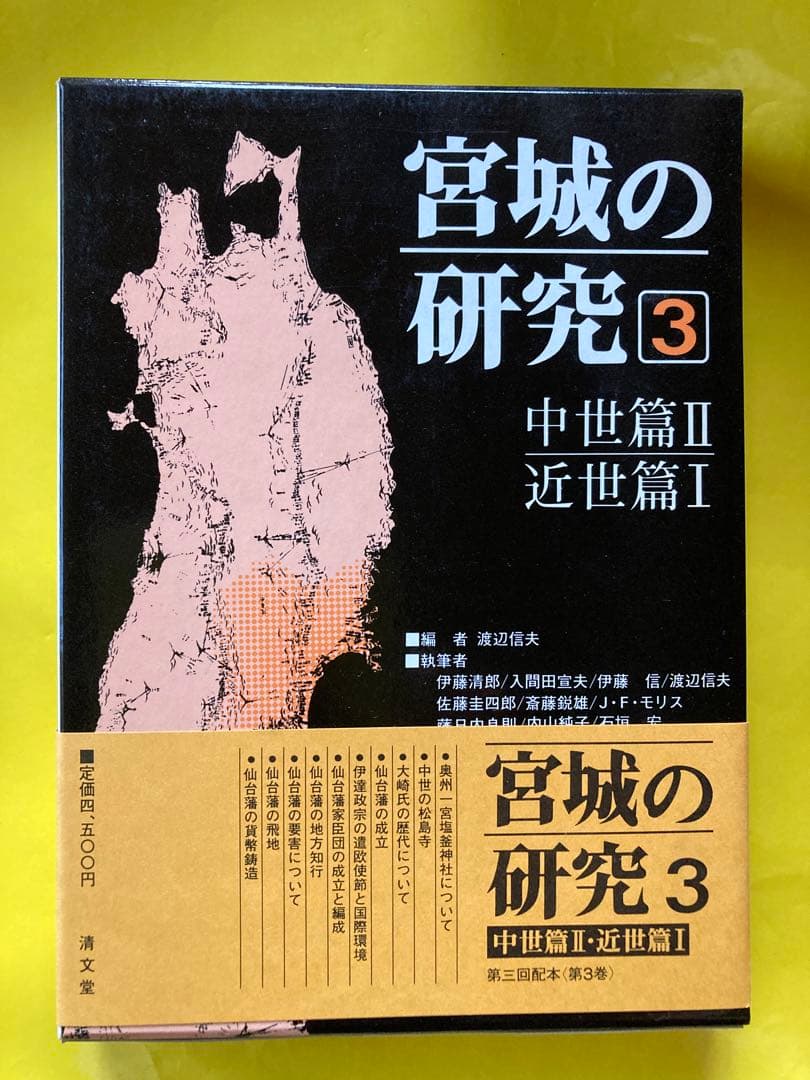宮城の研究全8巻