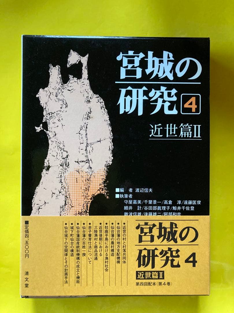 宮城の研究全8巻