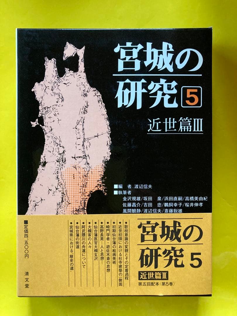 宮城の研究全8巻