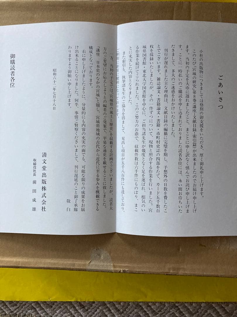 宮城の研究全8巻