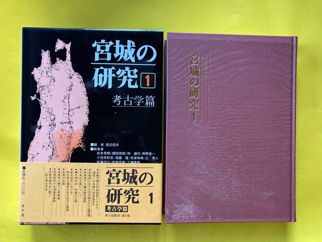 宮城の研究全8巻