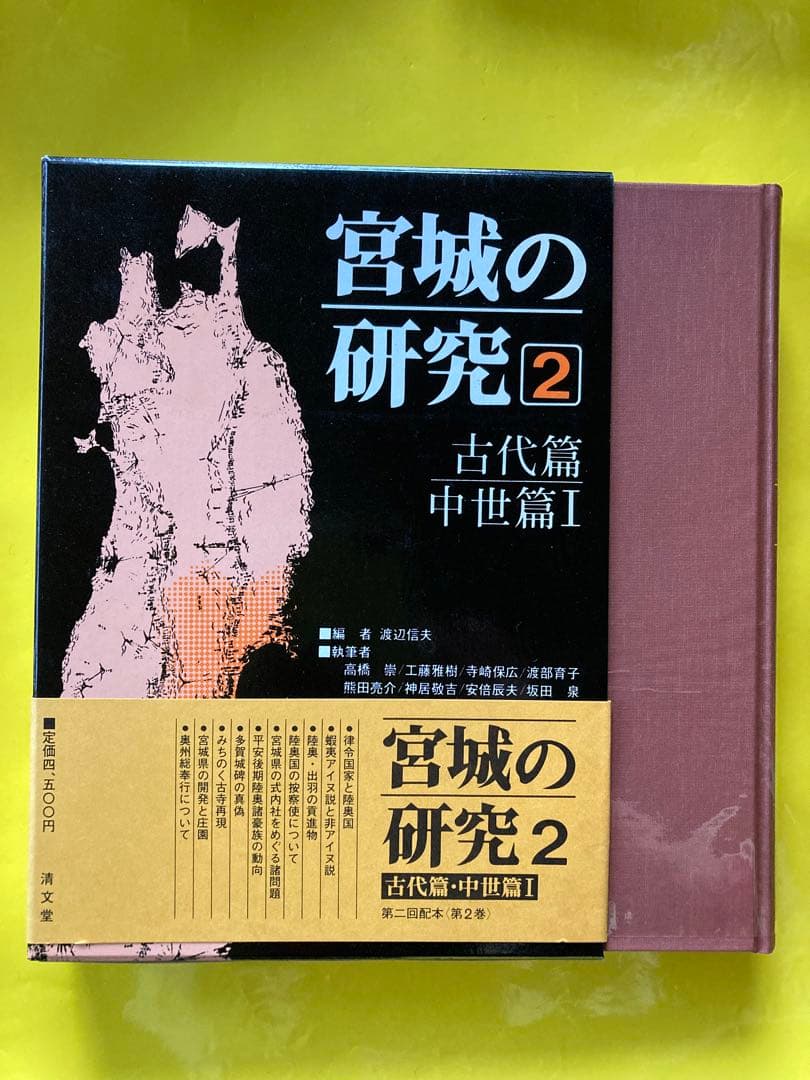 宮城の研究全8巻