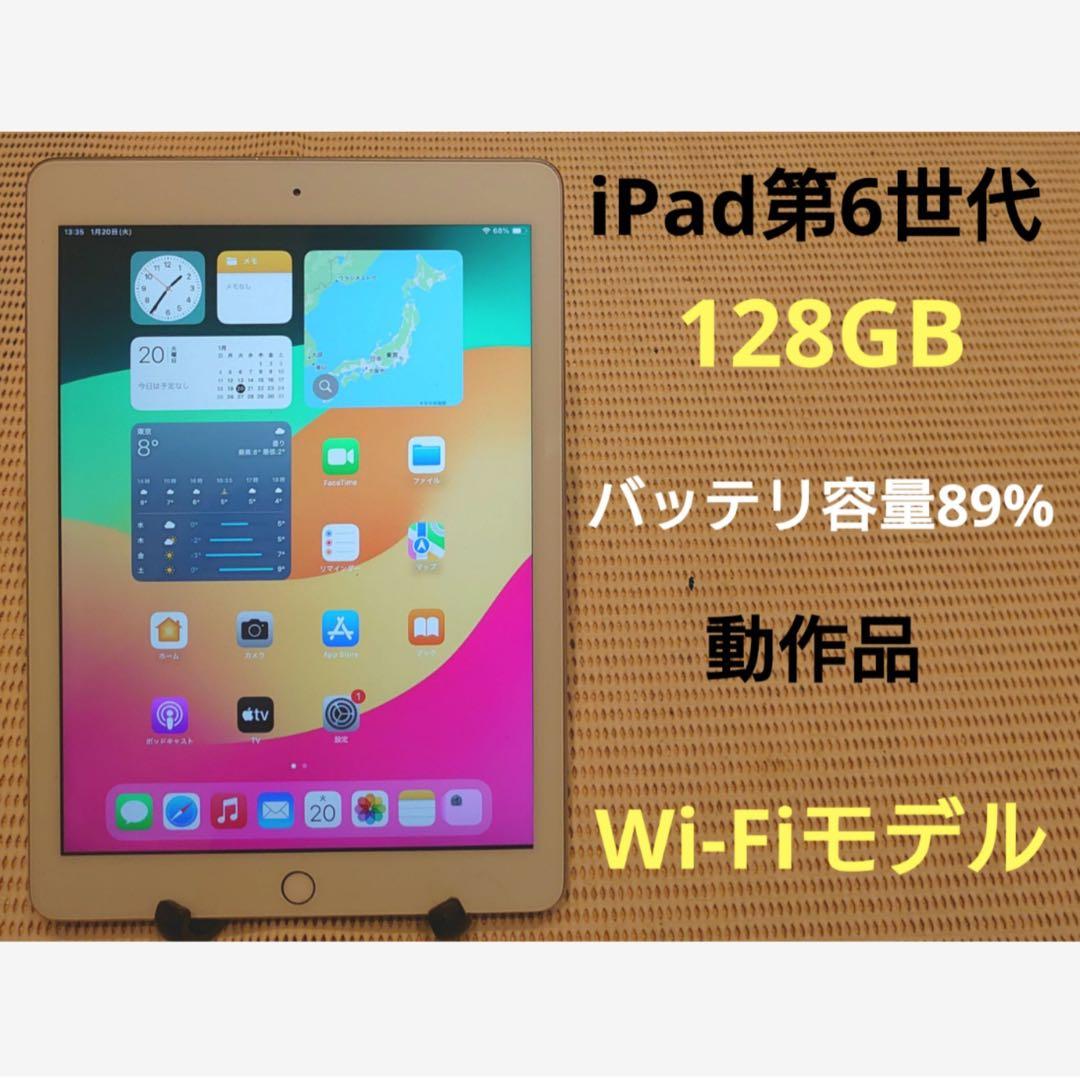 動作品iPad第6世代(A1893)本体128GB送料込ジャンク品7JF8N