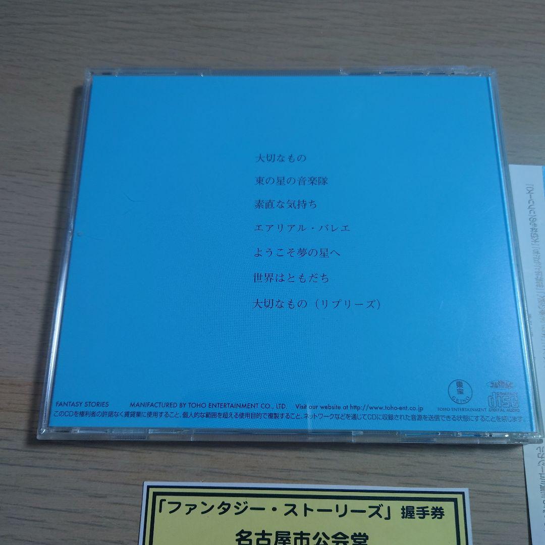 ★廃盤★ ファンタジーストーリーズ 今井ゆうぞう 東宝芸能 歌のおにいさん