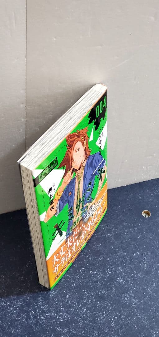 【超希少】キミガシネ : 多数決デスゲーム 4巻　初版帯付き　ポストカード付