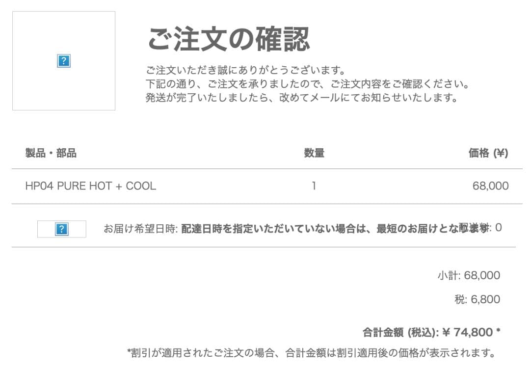 Dyson Pure Hot+Cool 空気清浄機 HP04 ¥74,800