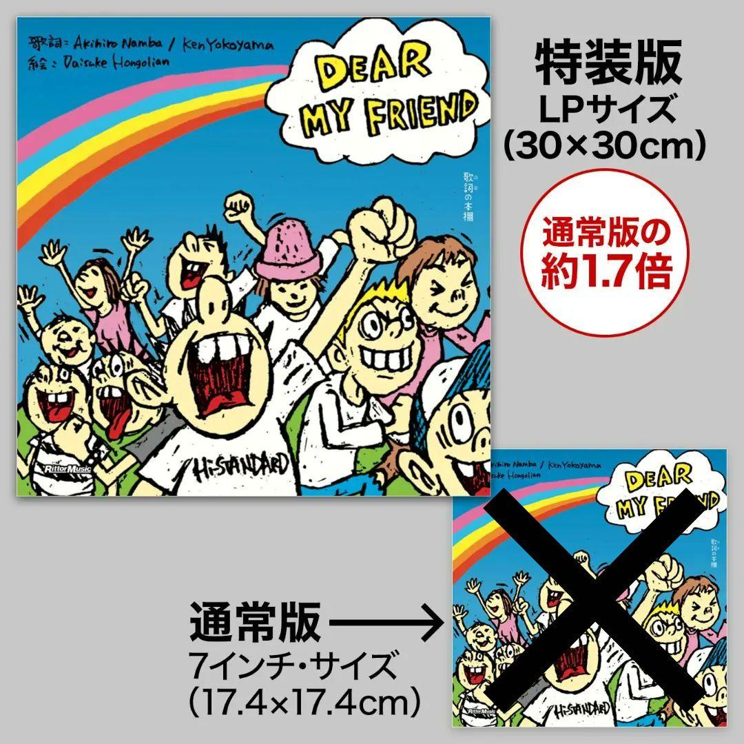 Hi-STANDARD　DEAR MY FRIEND 特装版 LPサイズ　絵本