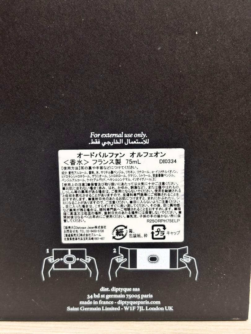 国内正規品　Diptyque✨ Orphéon 75ml