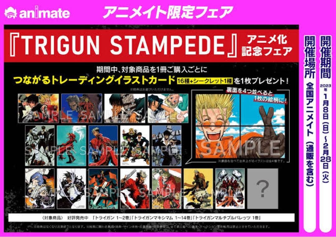 トライガン全巻＋アニメイトフェアアクリルスタンド＋つながるカードセット