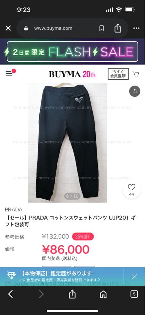 黒 スウェットパンツPRADA