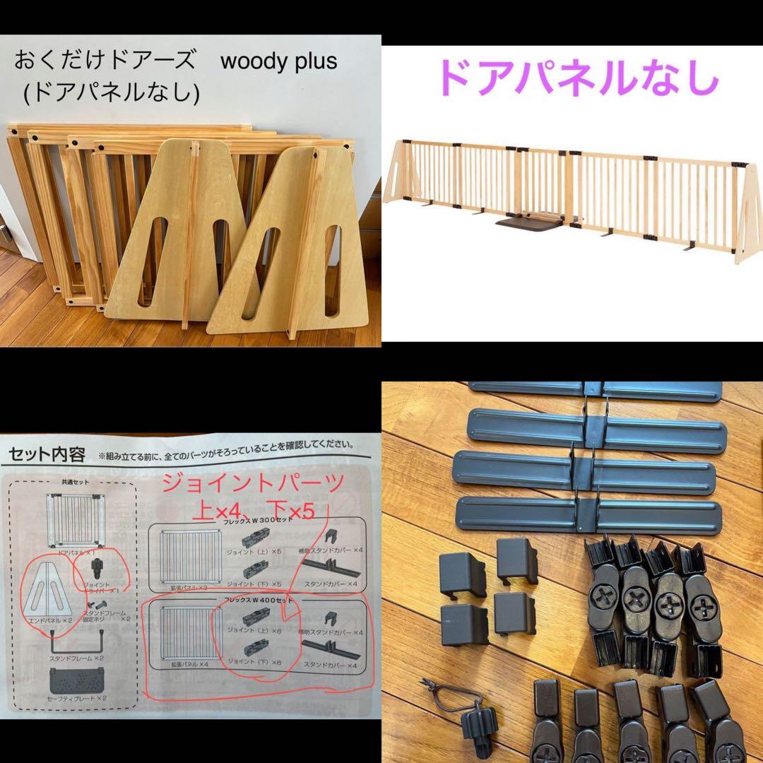 日本育児 木製パーテーション FLEX400-W (不足パーツあり)