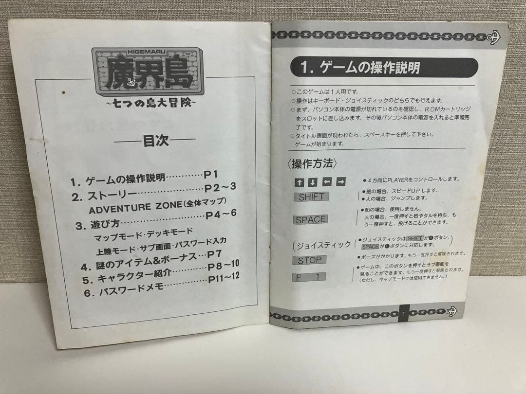 週末値下げ　魔界島 7つの島大冒険 MSX2 説明書・パッケージ有り