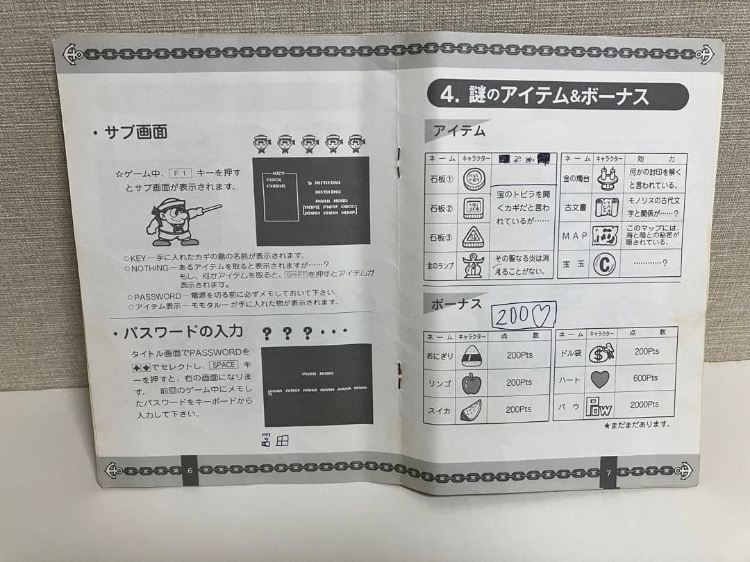 週末値下げ　魔界島 7つの島大冒険 MSX2 説明書・パッケージ有り