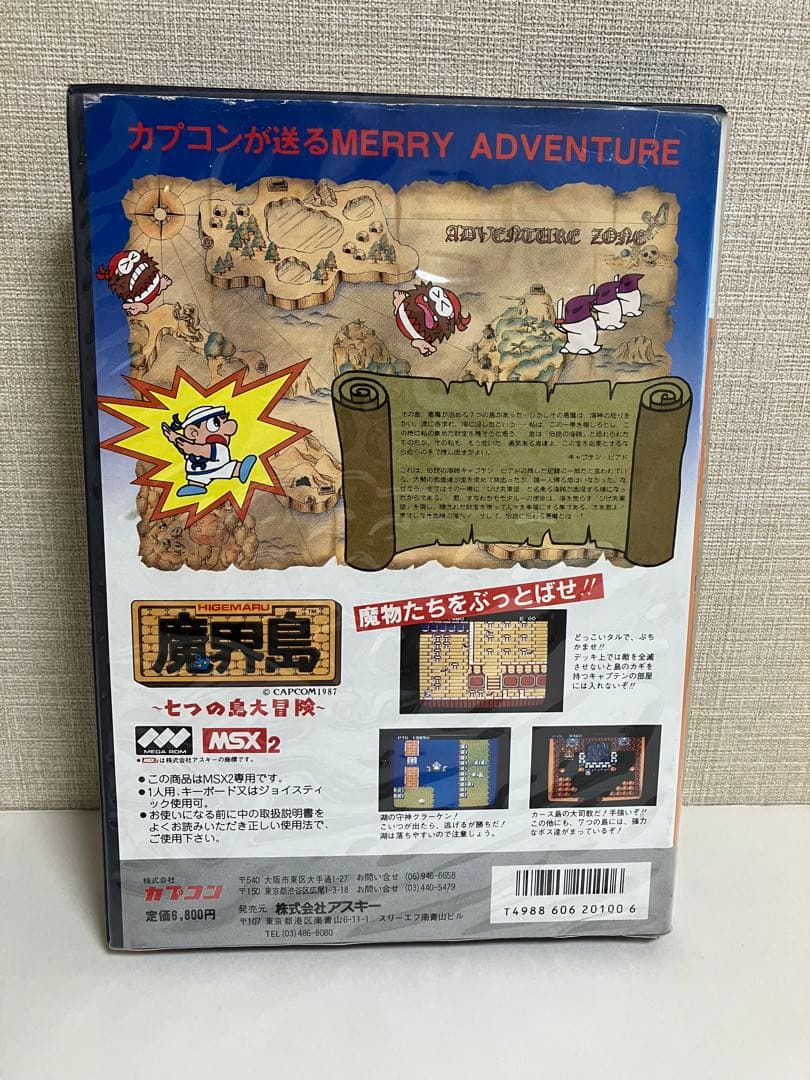 週末値下げ　魔界島 7つの島大冒険 MSX2 説明書・パッケージ有り