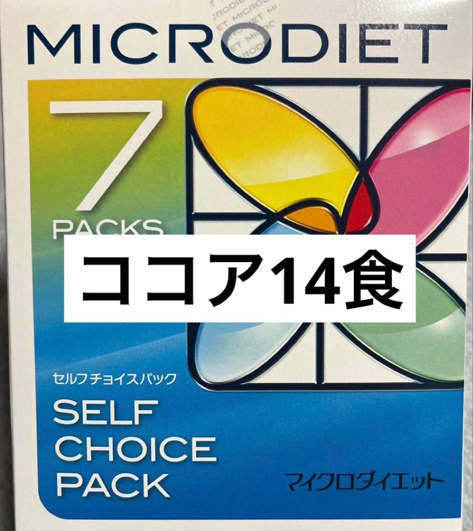 マイクロダイエット　ココア　14食