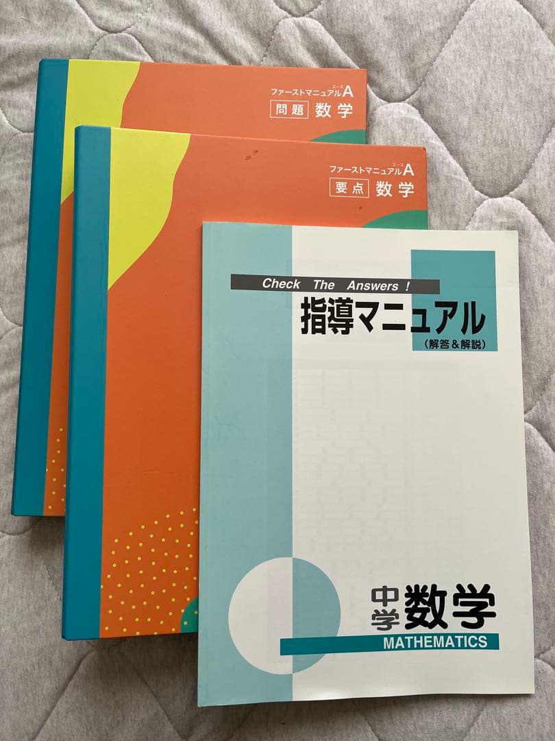 ファーストマニュアルA Aセット