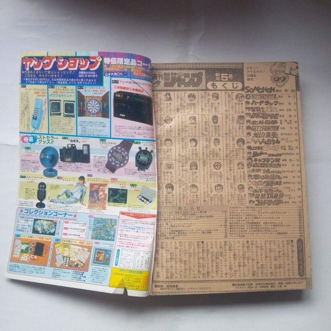 希少　1988年5号ドラゴンボール巻頭カラー