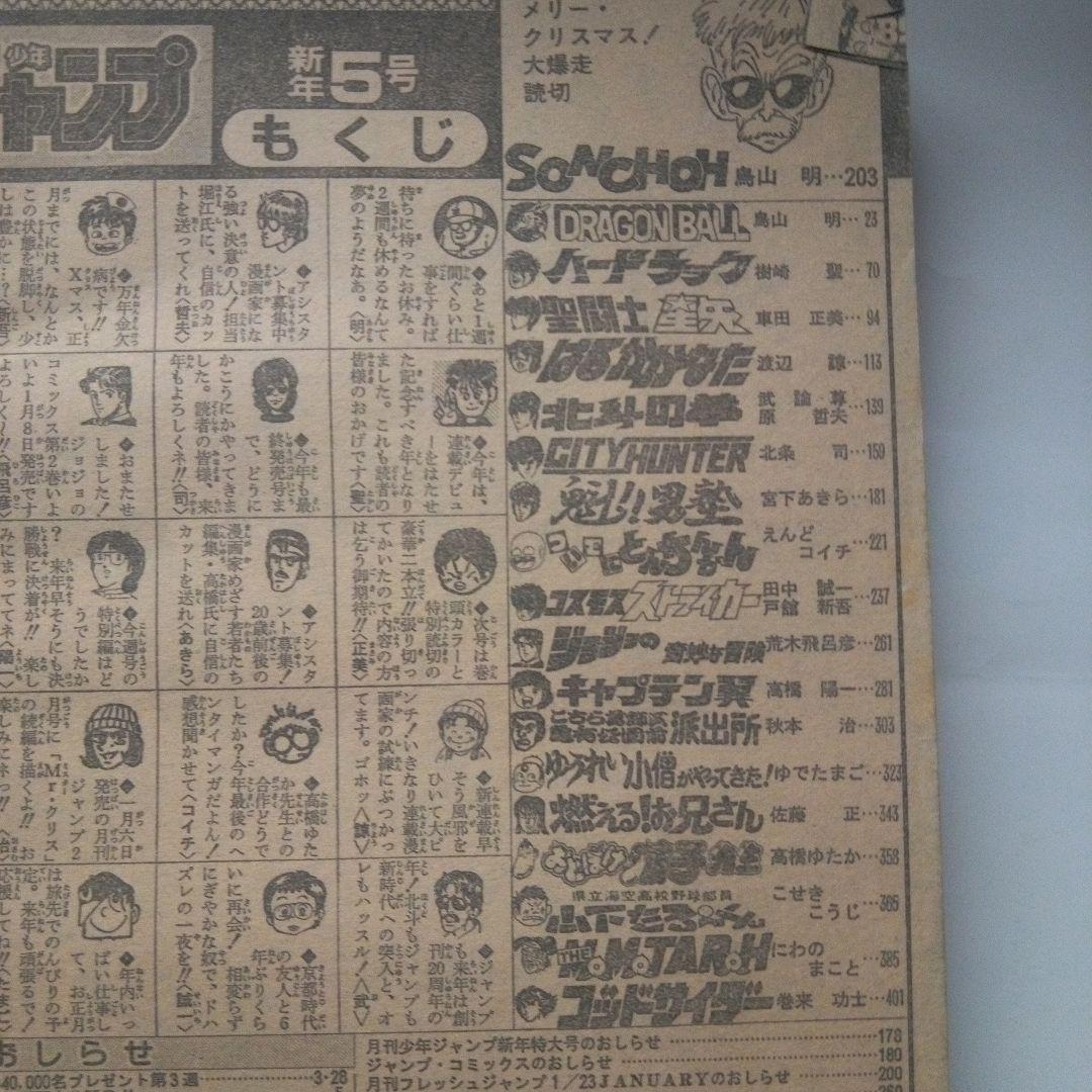 希少　1988年5号ドラゴンボール巻頭カラー