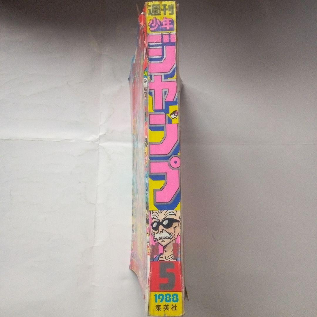 希少　1988年5号ドラゴンボール巻頭カラー