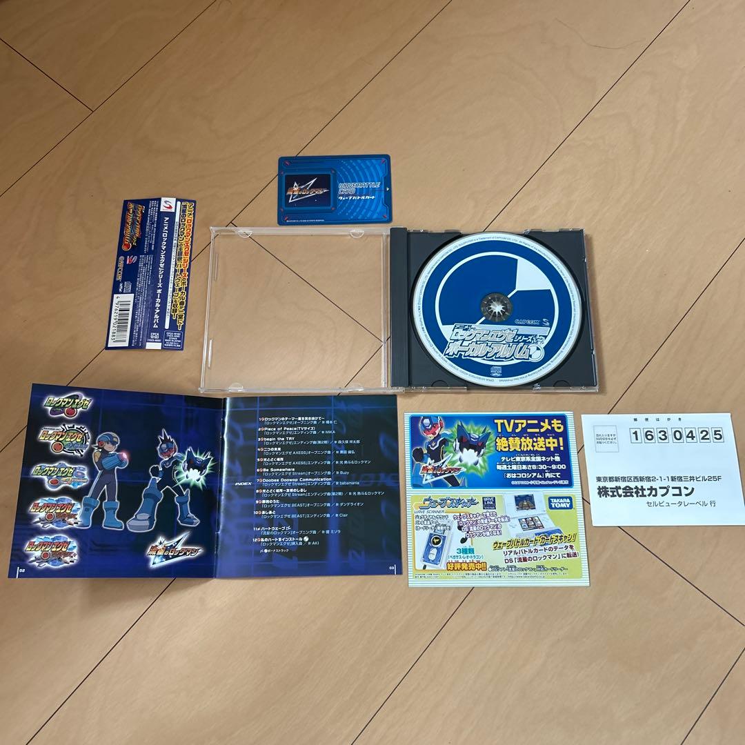 【即購入ok!!】「ロックマンエグゼ」シリーズ ボーカル・アルバム 初回カード付