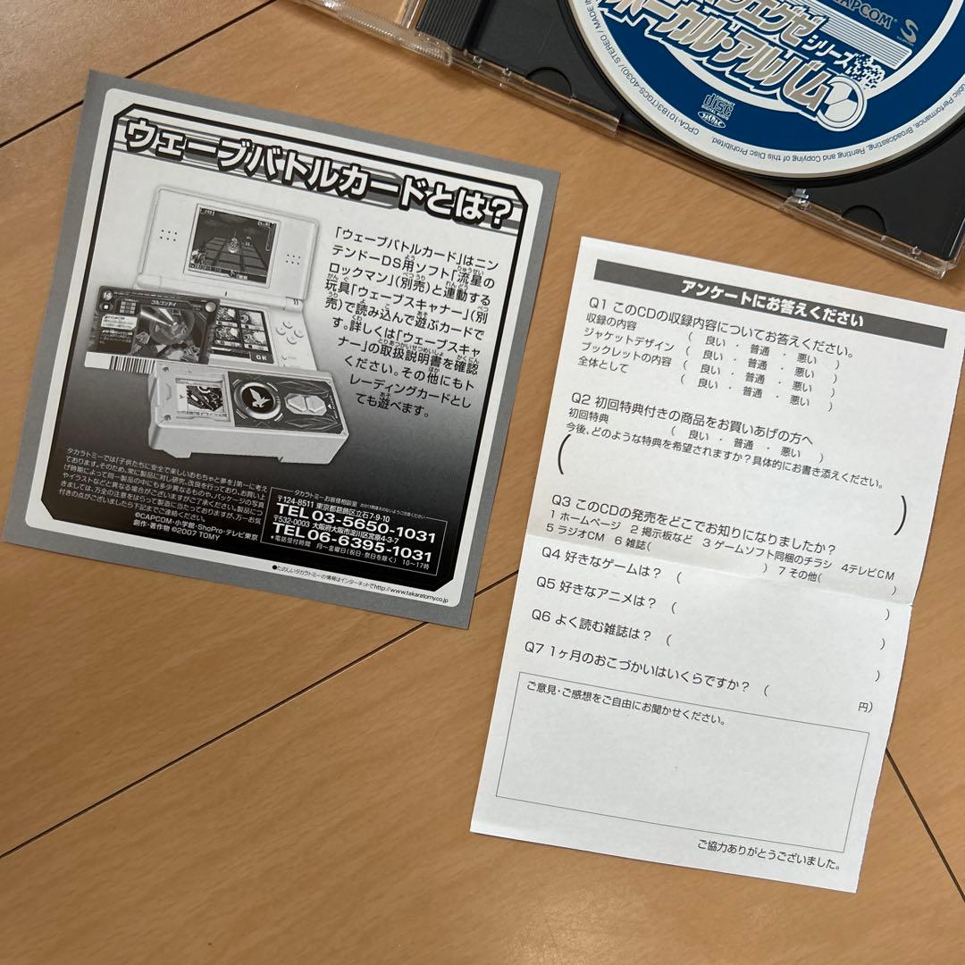 【即購入ok!!】「ロックマンエグゼ」シリーズ ボーカル・アルバム 初回カード付