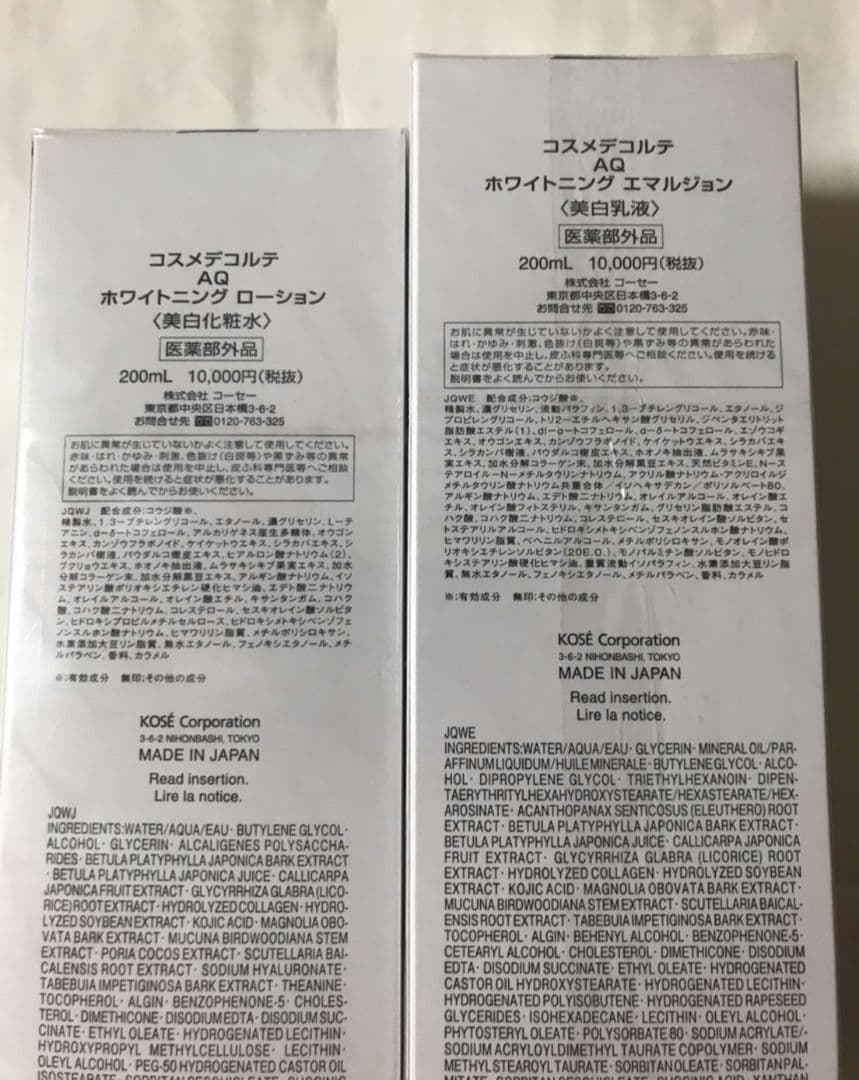 コスメデコルテAQ ホワイトニング ローション＆エマルジョンセット