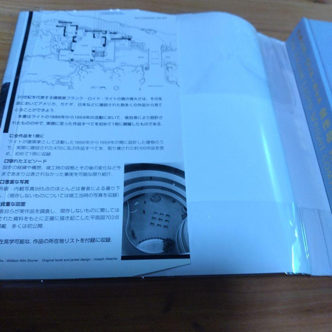 大型本;F・L・ライト；３撰【全作品、ビジュアル百科、建築家F・L・R】