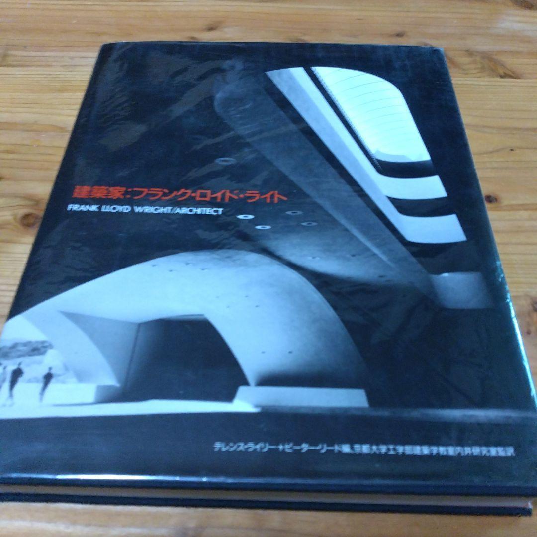 大型本;F・L・ライト；３撰【全作品、ビジュアル百科、建築家F・L・R】