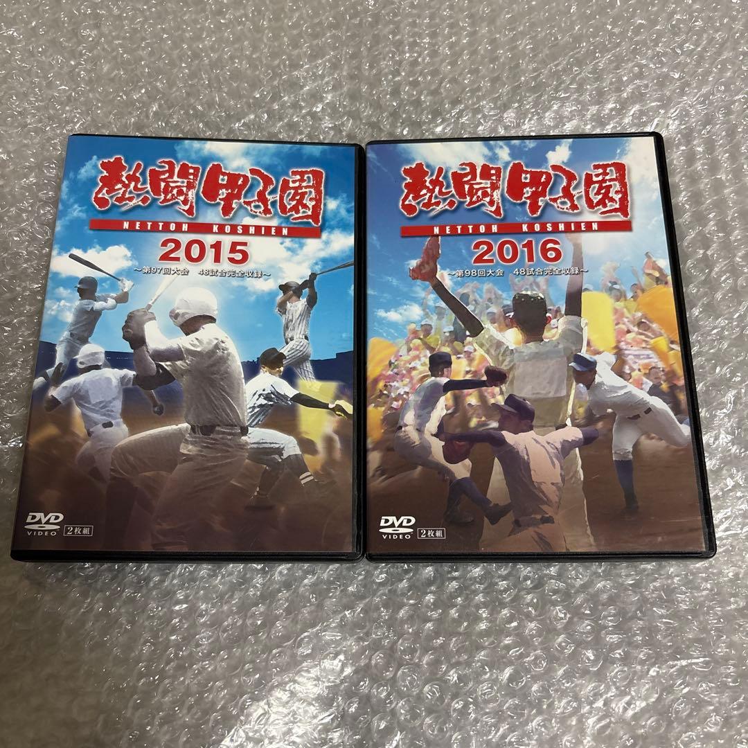熱闘甲子園 2015 2016 DVD セット