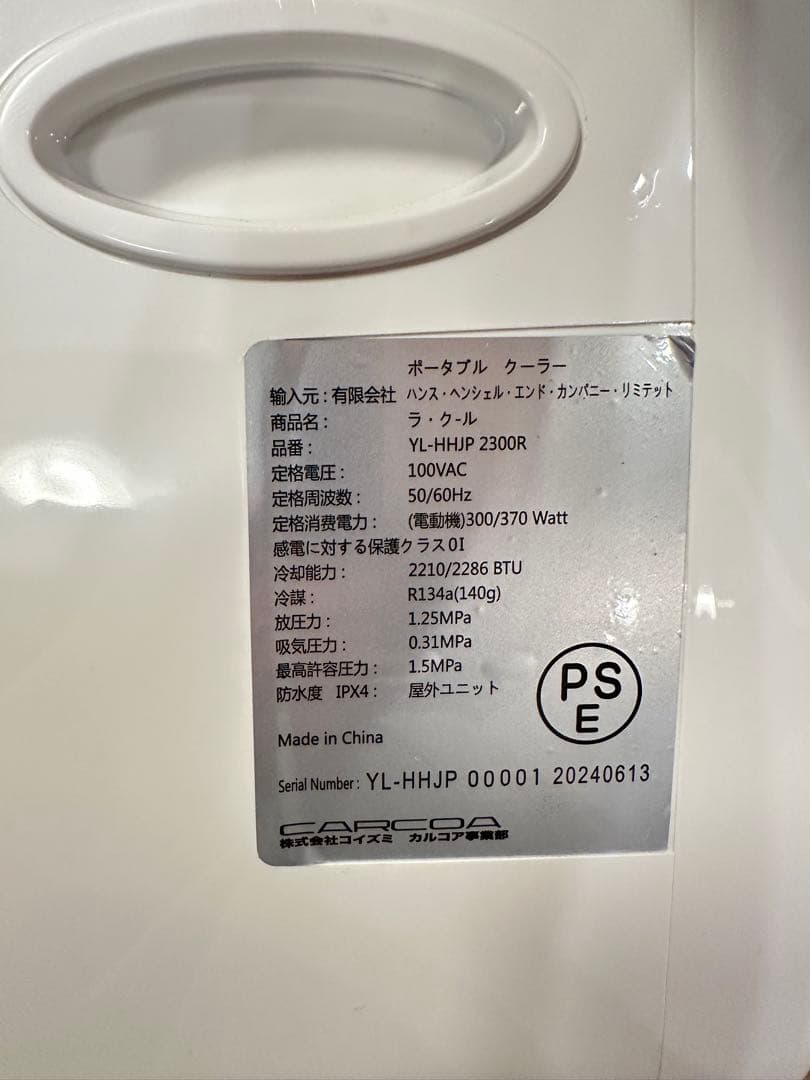 KOIZUMI コイズミ ラ・クール ポータブルクーラー エアコン 使用4回