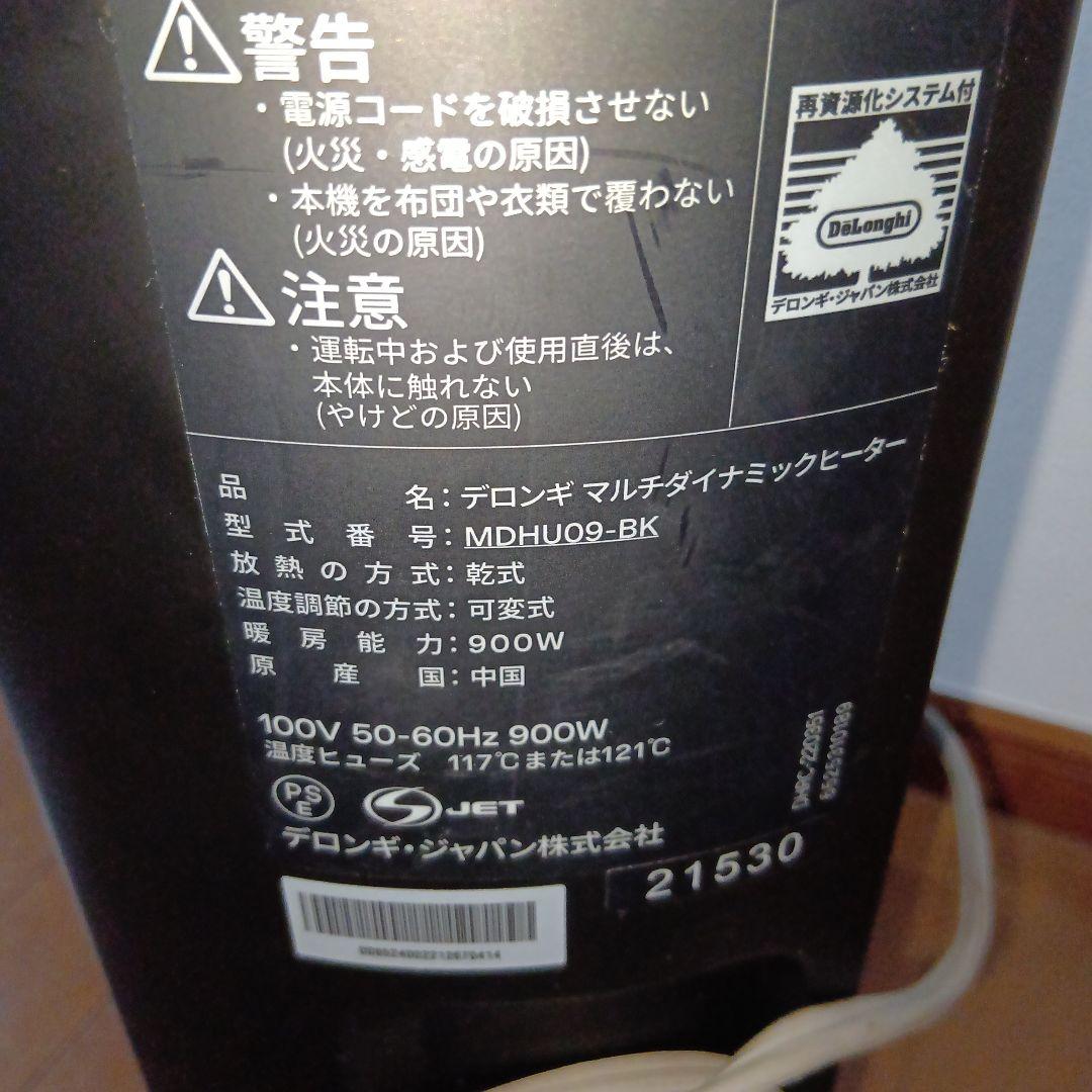 いちご様デロンギ　マルチダイナミックヒーター　MDHU09-BK