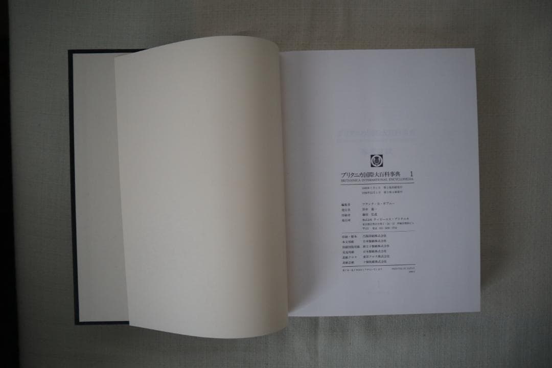 ブリタニカ国際大百科事典 総索引・1~3巻