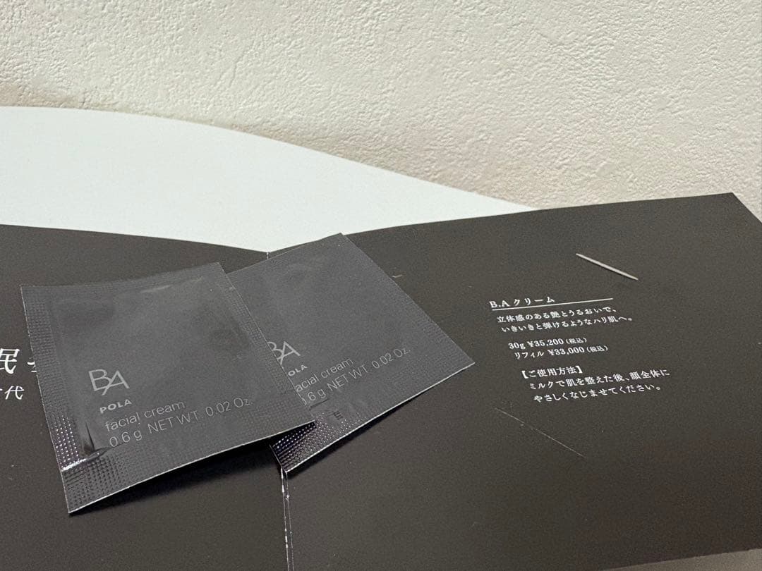 ポーラ B.A アイクリーム 20g 7割位有り おまけ付き