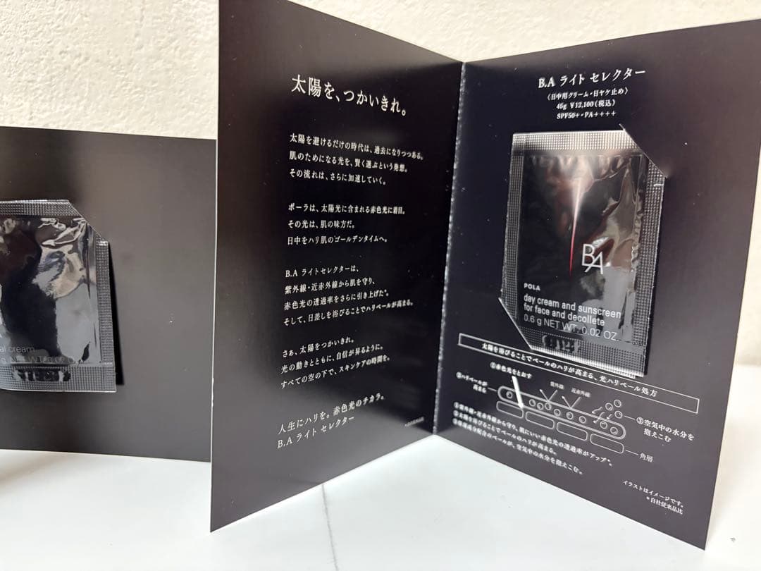 ポーラ B.A アイクリーム 20g 7割位有り おまけ付き